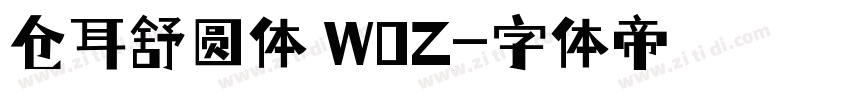 仓耳舒圆体 W0Z字体转换